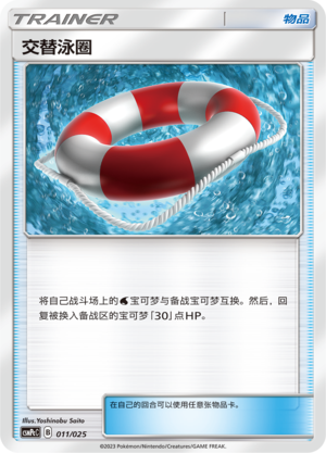Switch Raft CSMPcC-011 U — Simplified Chinese Pokémon card