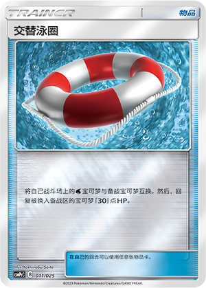 Switch Raft CSMPcC-011 U Foil — Simplified Chinese Pokémon card