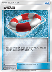 Switch Raft CSMPcC-011 U Foil — Simplified Chinese Pokémon card