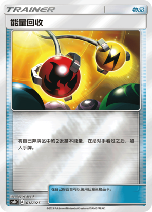 Energy Retrieval CSMPcC-012 U Foil — Simplified Chinese Pokémon card