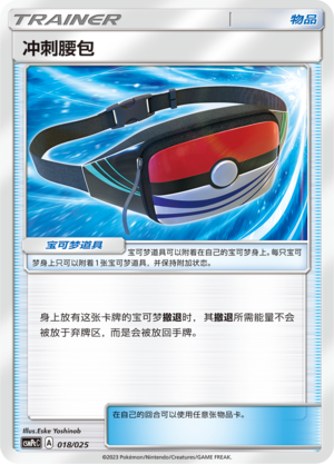 Dashing Pouch CSMPcC-018 U — Simplified Chinese Pokémon card