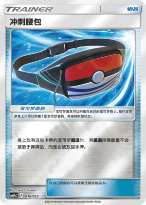 Dashing Pouch CSMPcC-018 U Foil — Simplified Chinese Pokémon card