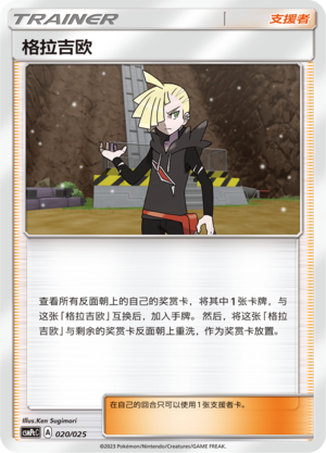 Gladion CSMPcC-020 U — Simplified Chinese Pokémon card