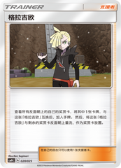 Gladion CSMPcC-020 U — Simplified Chinese Pokémon card