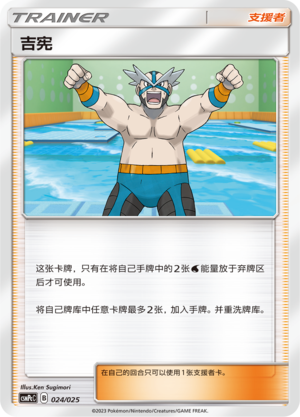 Crasher Wake CSMPcC-024 U — Simplified Chinese Pokémon card