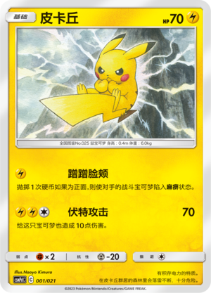 Pikachu CSMPdC-001 U — Simplified Chinese Pokémon card