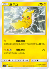 Pikachu CSMPdC-001 U — Simplified Chinese Pokémon card