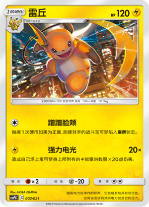 Raichu CSMPdC-002 U — Simplified Chinese Pokémon card