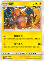 Raichu CSMPdC-002 U — Simplified Chinese Pokémon card