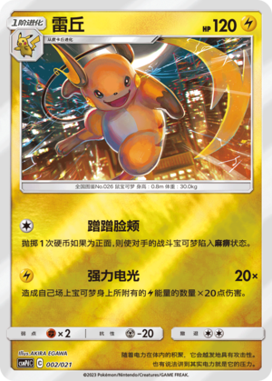 Raichu CSMPdC-002 U Foil — Simplified Chinese Pokémon card