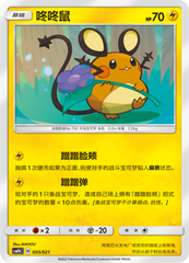 Dedenne CSMPdC-005 U — Simplified Chinese Pokémon card
