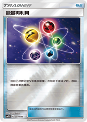 Energy Recycler CSMPdC-007 U Foil — Simplified Chinese Pokémon card