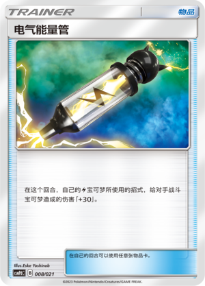 Electropower CSMPdC-008 U — Simplified Chinese Pokémon card