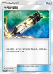 Electropower CSMPdC-008 U — Simplified Chinese Pokémon card
