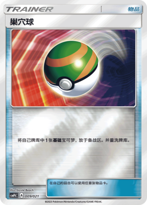 Nest Ball CSMPdC-009 U Foil — Simplified Chinese Pokémon card
