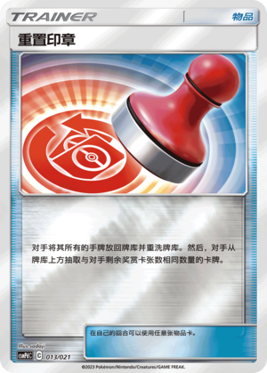 Reset Stamp CSMPdC-013 U Foil — Simplified Chinese Pokémon card