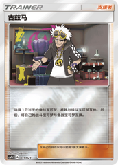 Guzma CSMPdC-015 U Foil — Simplified Chinese Pokémon card