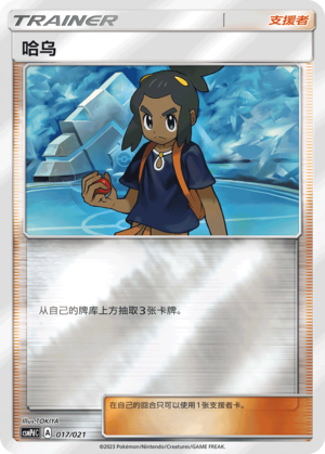 Hau CSMPdC-017 U Foil — Simplified Chinese Pokémon card