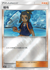 Hau CSMPdC-017 U Foil — Simplified Chinese Pokémon card