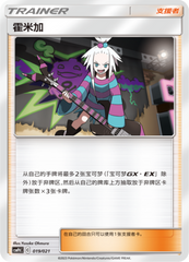 Roxie CSMPdC-019 U — Simplified Chinese Pokémon card