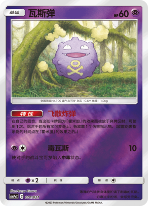 Koffing CSMPeC-001 U Foil — Simplified Chinese Pokémon card