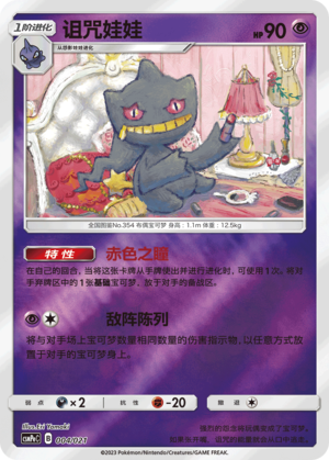 Banette CSMPeC-004 U Foil — Simplified Chinese Pokémon card