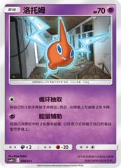 Rotom CSMPeC-006 U — Simplified Chinese Pokémon card