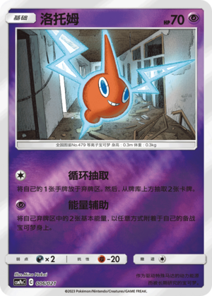 Rotom CSMPeC-006 U Foil — Simplified Chinese Pokémon card