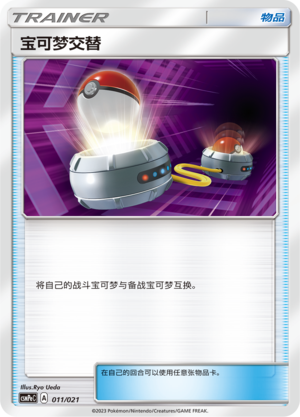 Switch CSMPeC-011 U — Simplified Chinese Pokémon card