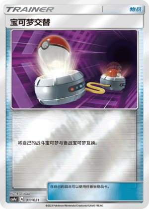 Switch CSMPeC-011 U Foil — Simplified Chinese Pokémon card