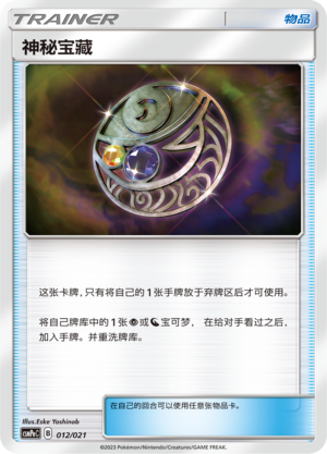Mysterious Treasure CSMPeC-012 U — Simplified Chinese Pokémon card