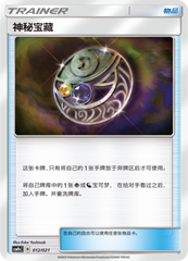 Mysterious Treasure CSMPeC-012 U — Simplified Chinese Pokémon card