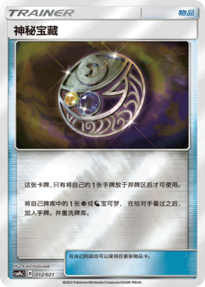 Mysterious Treasure CSMPeC-012 U Foil — Simplified Chinese Pokémon card