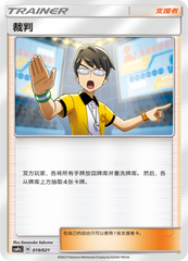 Judge CSMPeC-019 U — Simplified Chinese Pokémon card