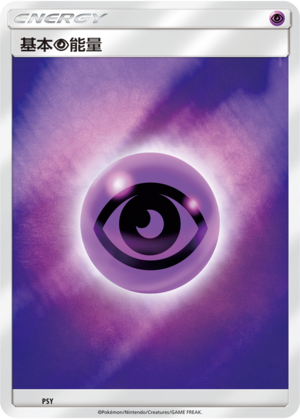 Basic Psychic Energy CSMPeC-PSY Unmarked Foil — Simplified Chinese Pokémon card
