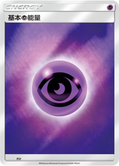 Basic Psychic Energy CSMPeC-PSY Unmarked Foil — Simplified Chinese Pokémon card