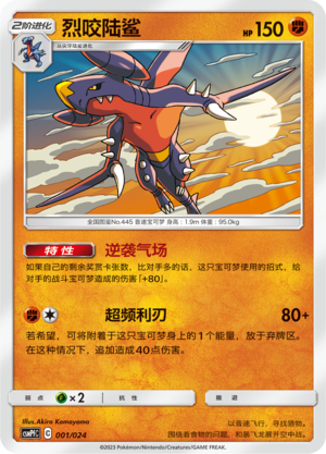 Garchomp CSMPfC-001 U — Simplified Chinese Pokémon card