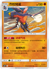 Garchomp CSMPfC-001 U — Simplified Chinese Pokémon card