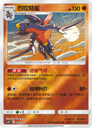 Garchomp CSMPfC-001 U Foil — Simplified Chinese Pokémon card