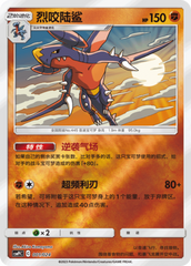 Garchomp CSMPfC-001 U Foil — Simplified Chinese Pokémon card