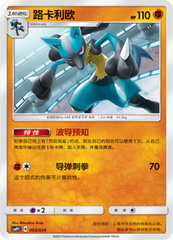 Lucario CSMPfC-003 U — Simplified Chinese Pokémon card