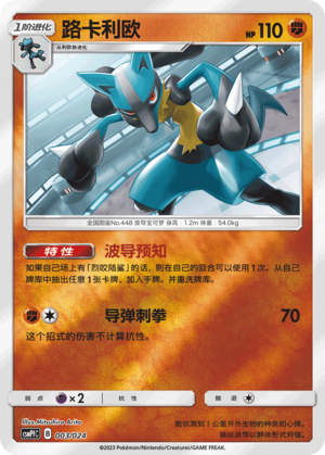 Lucario CSMPfC-003 U Foil — Simplified Chinese Pokémon card