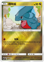 Gible CSMPfC-005 U Foil — Simplified Chinese Pokémon card