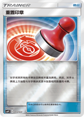 Reset Stamp CSMPfC-012 U Foil — Simplified Chinese Pokémon card