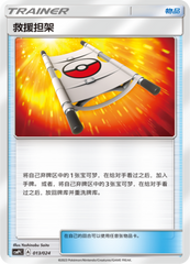 Rescue Stretcher CSMPfC-013 U — Simplified Chinese Pokémon card