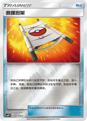 Rescue Stretcher CSMPfC-013 U Foil — Simplified Chinese Pokémon card
