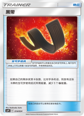 Karate Belt CSMPfC-014 U — Simplified Chinese Pokémon card