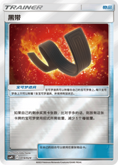 Karate Belt CSMPfC-014 U Foil — Simplified Chinese Pokémon card