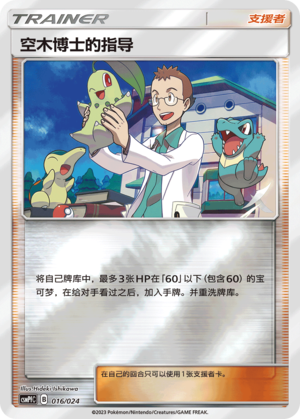 Professor Elm's Lecture CSMPfC-016 U Foil — Simplified Chinese Pokémon card