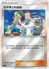 Professor Elm's Lecture CSMPfC-016 U Foil — Simplified Chinese Pokémon card